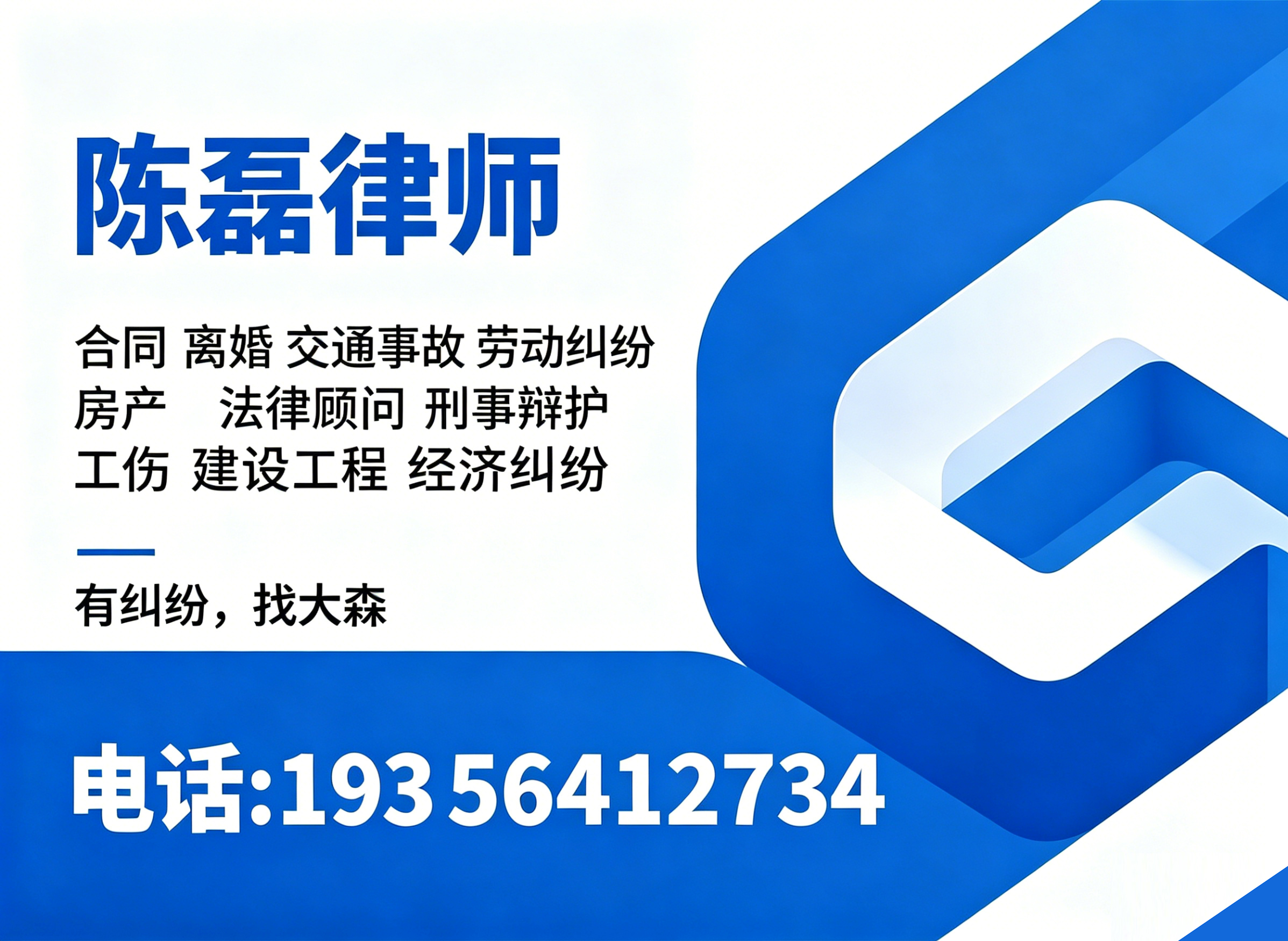 陈磊律师蚌埠线上分站